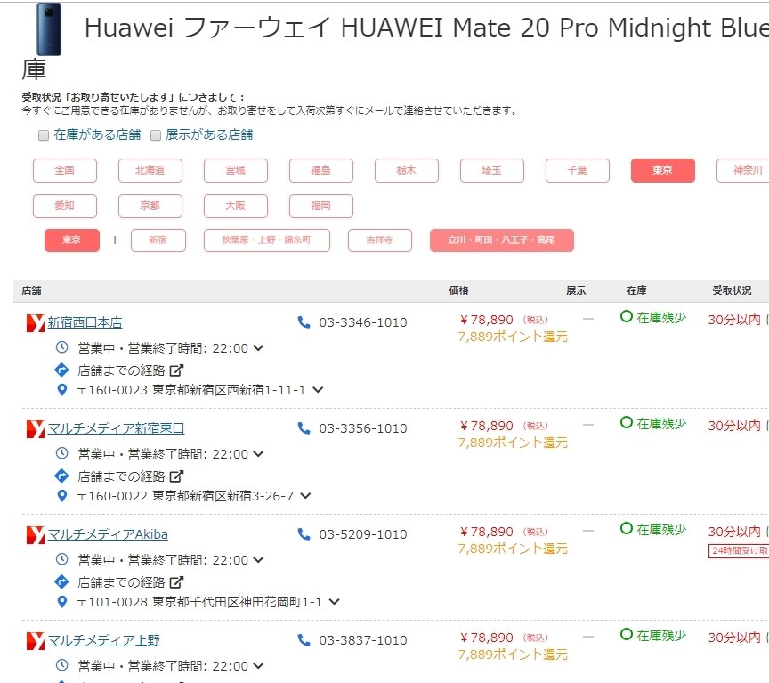 ヨドバシの価格が大きく変動。』 HUAWEI HUAWEI Mate 20 Pro SIMフリー ...