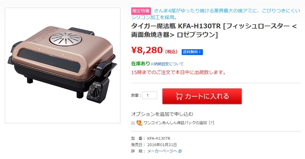 送料無料 税込 8280円』 タイガー魔法瓶 KFA-H130 のクチコミ掲示板
