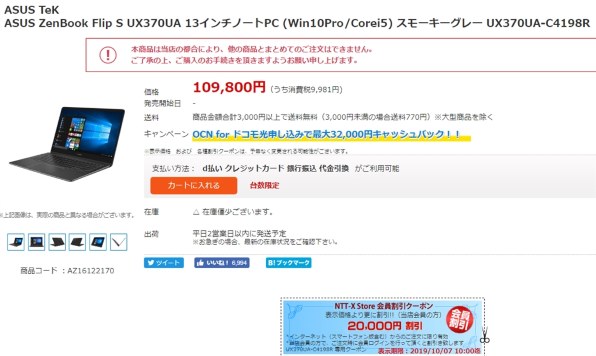 ASUS ZenBook Flip S UX370UA UX370UA-8250 価格比較 - 価格.com