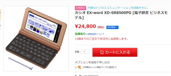 カシオ エクスワード XD-SR8500 価格比較 - 価格.com