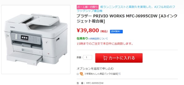 ブラザー プリビオ ワークス MFC-J6995CDW 価格比較 - 価格.com