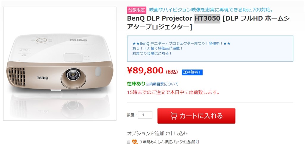 送料無料 税込 89800円』 BenQ HT3050 [パールホワイト×ゴールド] の