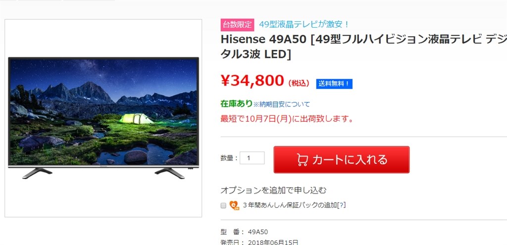 送料無料 税込 34800円 49型』 ハイセンス 49A50 [49インチ] の