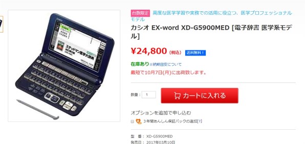 カシオ エクスワード XD-G5900MED 価格比較 - 価格.com
