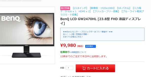 PC/タブレット ディスプレイ BenQ GW2470HL [23.8インチ ブラック] 価格比較 - 価格.com