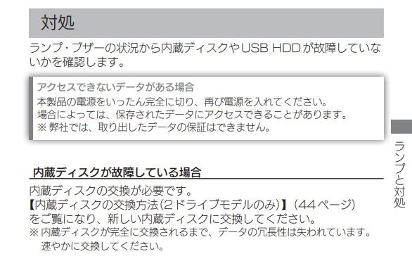 電源投入時赤ランプ点灯とブザー音』 IODATA LAN DISK HDL2-AA2 の