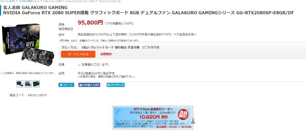玄人志向 GALAKURO GAMING GG-RTX2080SP-E8GB/DF [PCIExp 8GB] 価格 
