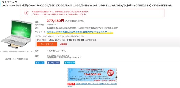 パナソニック Let's note SV8 CF-SV8KDPQR 価格比較 - 価格.com