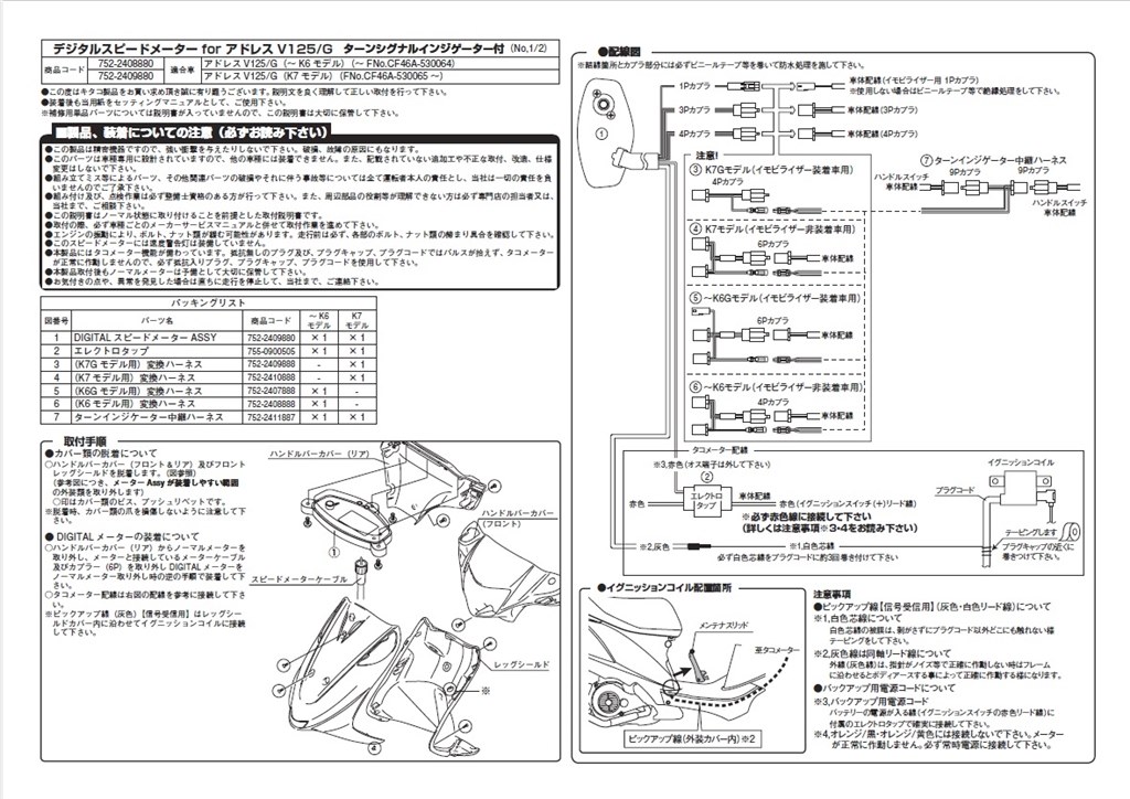 キタコデジタルメーター取り付け』 スズキ アドレスV125 のクチコミ