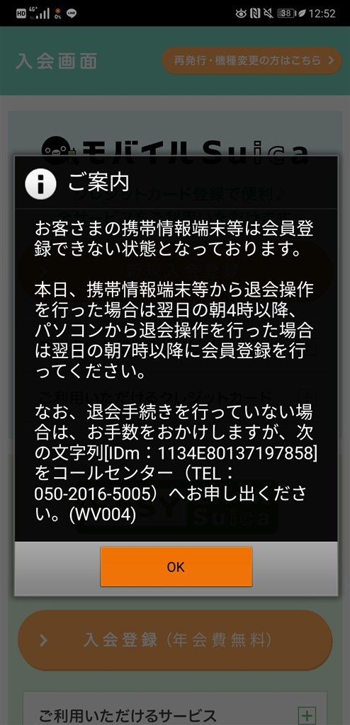 モバイルsuicaの会員登録ができません Huawei Huawei P Pro Hw 01k Docomo のクチコミ掲示板 価格 Com
