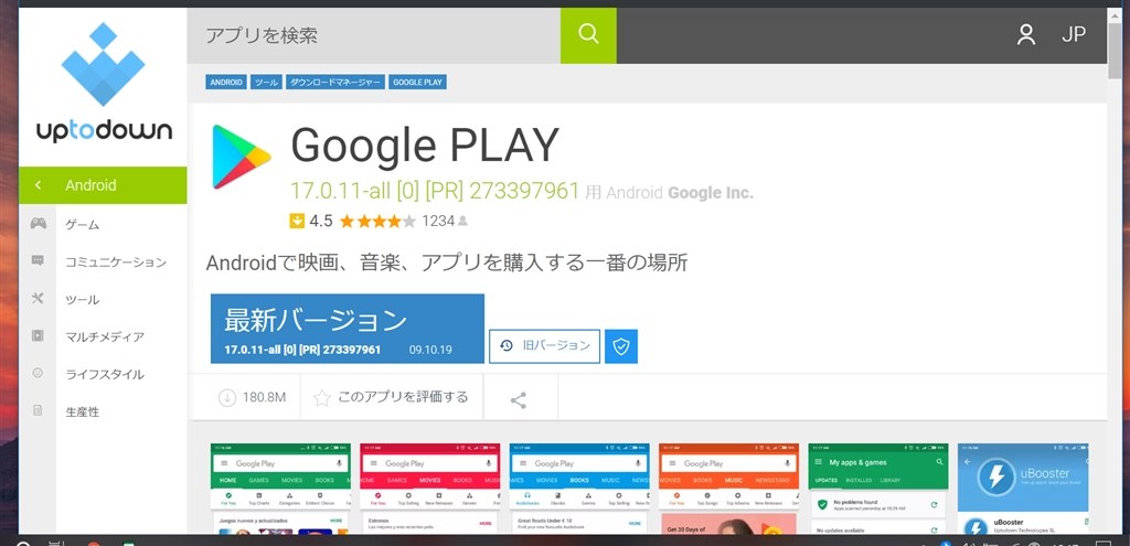 Google Play ストアの不具合 Huawei Huawei P Lite Simフリー のクチコミ掲示板 価格 Com