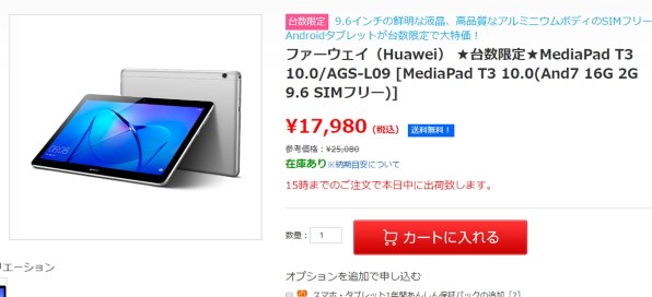 HUAWEI MediaPad T3 10 LTEモデル SIMフリー 価格比較 - 価格.com