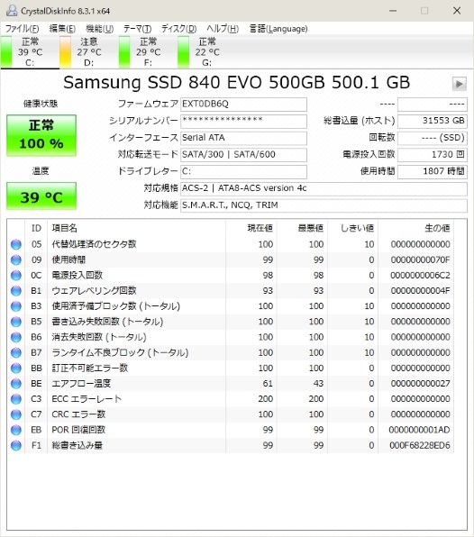 CrystalDiskInfo 8.3.1』 クチコミ掲示板 - 価格.com