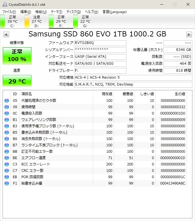 CrystalDiskInfo 8.3.1』 クチコミ掲示板 - 価格.com