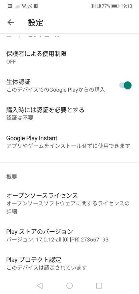 Google Play ストアの不具合 Huawei Huawei P Lite Simフリー のクチコミ掲示板 価格 Com