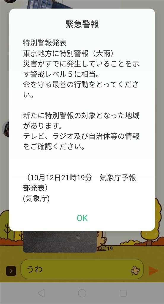 緊急警報放送 受信 スマホ エリアメール より速い 電源オフでも⭕強制⭕放送通知 注文