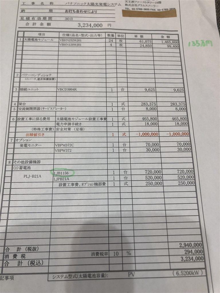 太陽光発電見積り評価』 クチコミ掲示板 - 価格.com