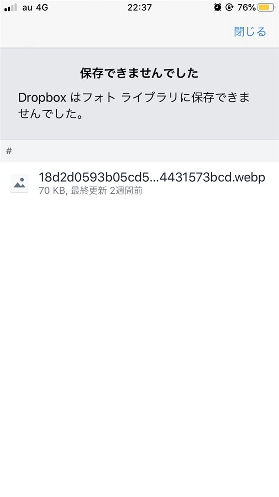 ドロップボックスで画像が保存できません Apple Iphone 7 32gb Au のクチコミ掲示板 価格 Com