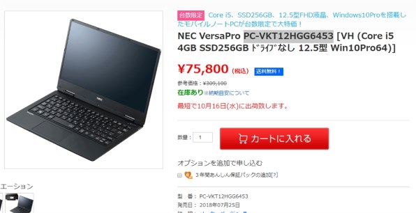 NEC VersaPro タイプVH PC-VKT12HGG6453 価格比較 - 価格.com