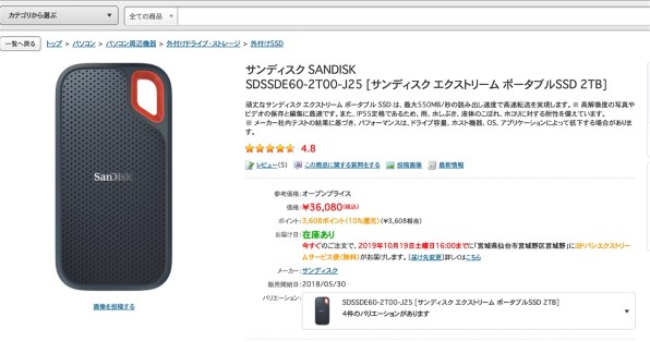 Sandisk エクストリーム SDSSDE60-2T00-J25投稿画像・動画 - 価格.com