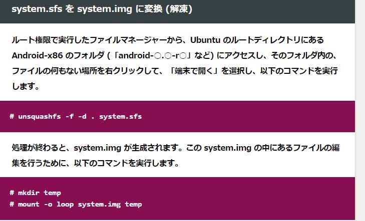 Android X86 の Livecd の編集方法を教えてください クチコミ掲示板 価格 Com