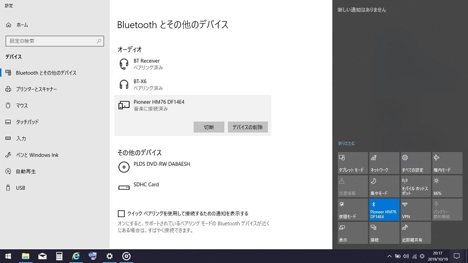 Bluetooth機能について、教えてください』 パイオニア X-HM76 の