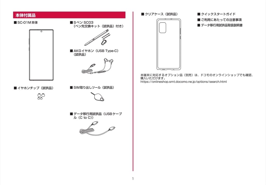同梱物について教えて下さい。』 サムスン Galaxy Note10+ SC-01M 