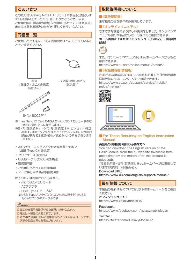 同梱物について教えて下さい サムスン Galaxy Note10 Sc 01m Docomo のクチコミ掲示板 価格 Com