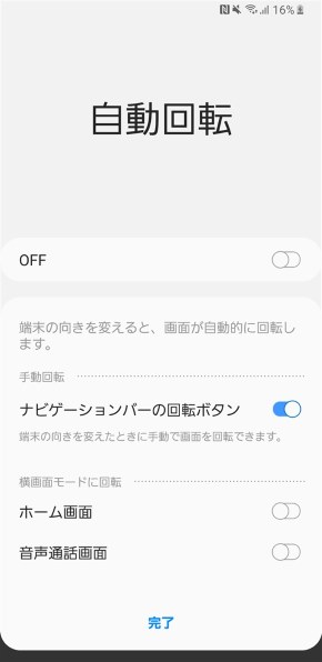 Android 9 新機能の画面を手動で回転できる機能が地味ながら便利 Otona Life オトナライフ Otona Life オトナライフ