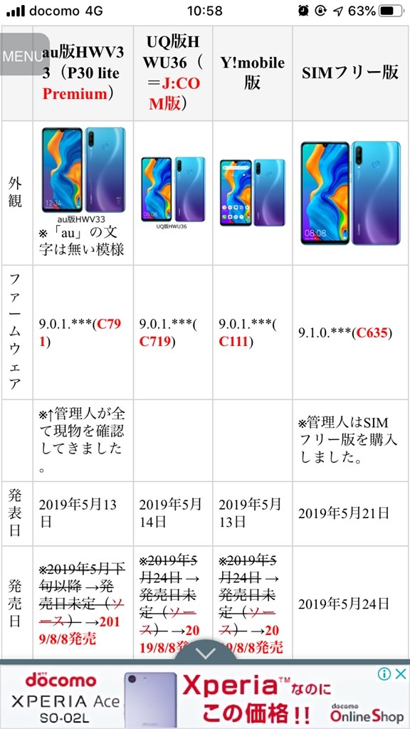 SIMフリー版を購入希望』 HUAWEI HUAWEI P30 lite SIMフリー の  