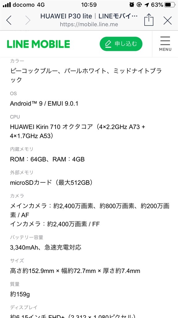 SIMフリー版を購入希望』 HUAWEI HUAWEI P30 lite SIMフリー のクチコミ掲示板 - 価格.com