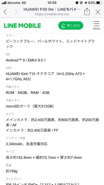 SIMフリー版を購入希望』 HUAWEI HUAWEI P30 lite SIMフリー の  