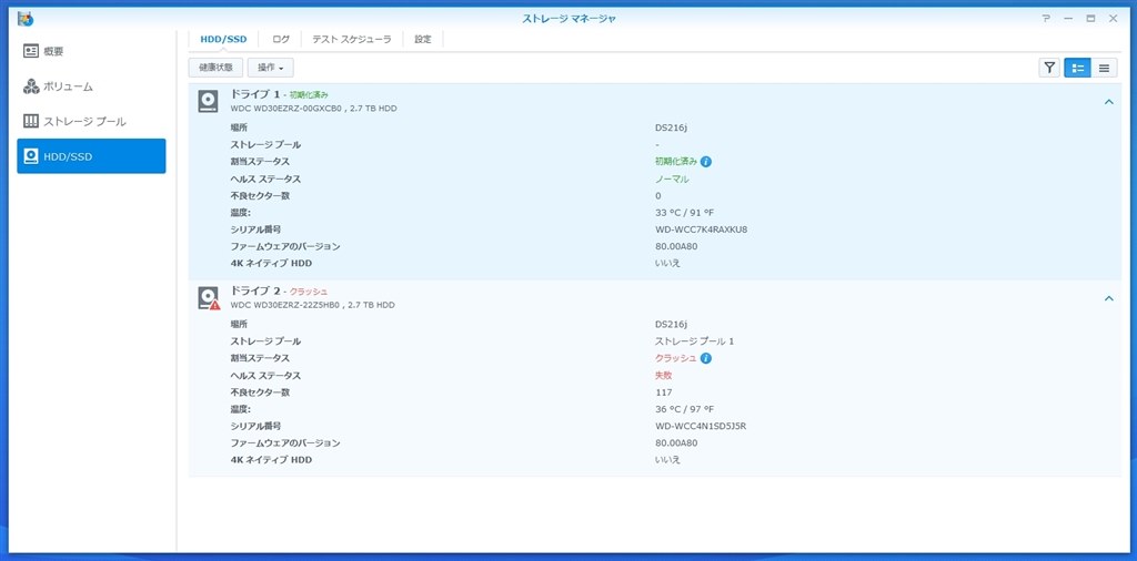 劣化警告時のドライブ交換』』 Synology DiskStation DS216j のクチコミ掲示板 - 価格.com