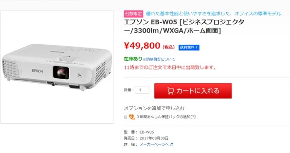 EPSON プロジェクター EB-W05-