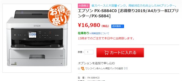 エプソン⭐︎プリンター・PX-S884⭐︎新品未使用