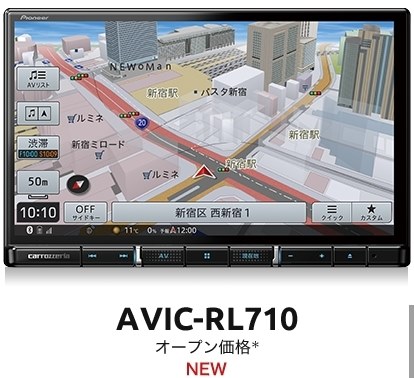 パイオニア 楽ナビ AVIC-RL710投稿画像・動画 - 価格.com