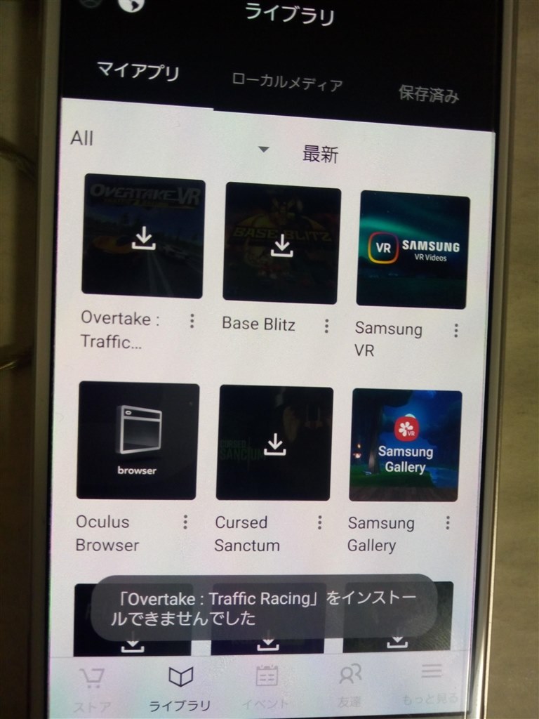 Gear Vr上のライブラリー内のアプリが一切インストールできない サムスン Galaxy S6 Sc 05g Docomo のクチコミ掲示板 価格 Com