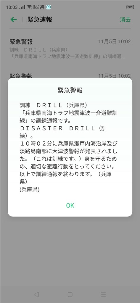 緊急放送について Oppo Oppo Reno A 128gb 楽天モバイル のクチコミ掲示板 価格 Com