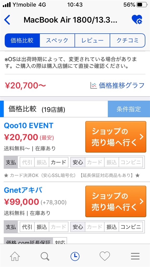 Qoo10特価に注意して下さい Apple Macbook Air 1800 13 3 Mqd32j A のクチコミ掲示板 価格 Com