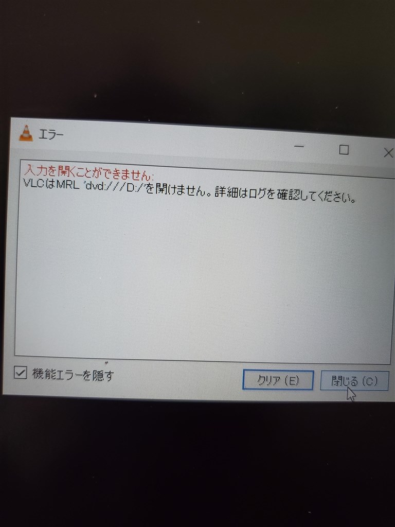 Vlcはmrl Dvd D を開けません 詳細はログを確認してください Emlyn Meredydd