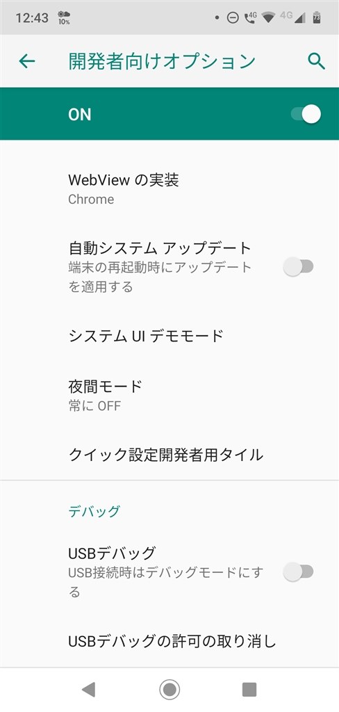 Osのアップデートを停止することは出来ますか Google Google Pixel 3a Simフリー のクチコミ掲示板 価格 Com