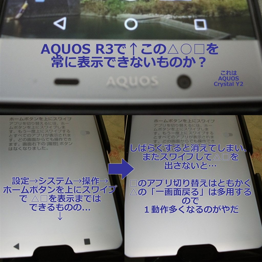 旧来のようなナビゲーションバーを表示したい シャープ Aquos R3 Softbank のクチコミ掲示板 価格 Com