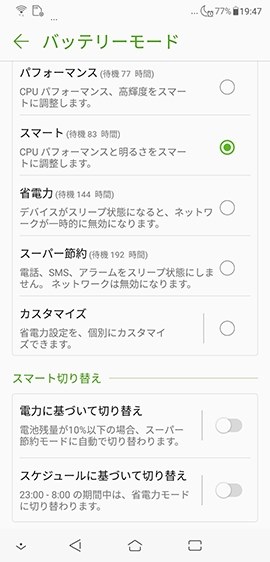 バッテリーモードについて Asus Zenfone 5 Simフリー のクチコミ掲示板 価格 Com