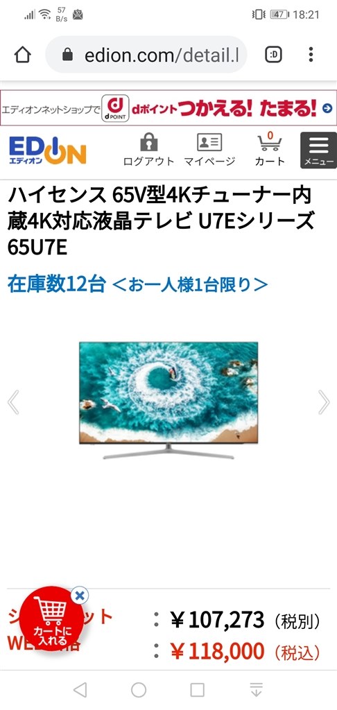 エディオンシークレットセール特価情報 ハイセンス 65u7e 65インチ のクチコミ掲示板 価格 Com