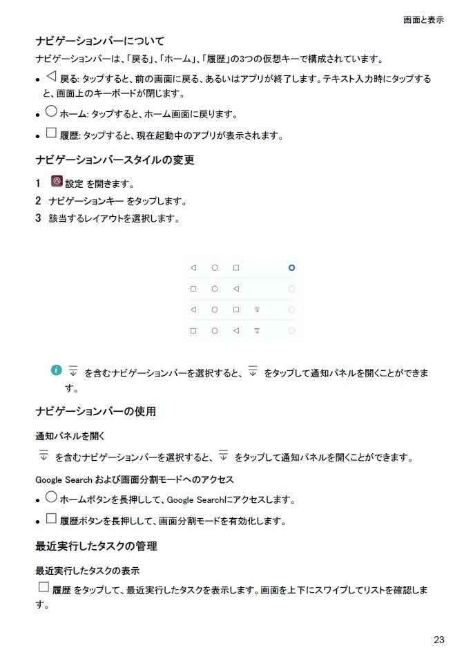 戻る ホーム 履歴などのボタンを出す方法 Huawei Huawei P10 Lite Simフリー のクチコミ掲示板 価格 Com
