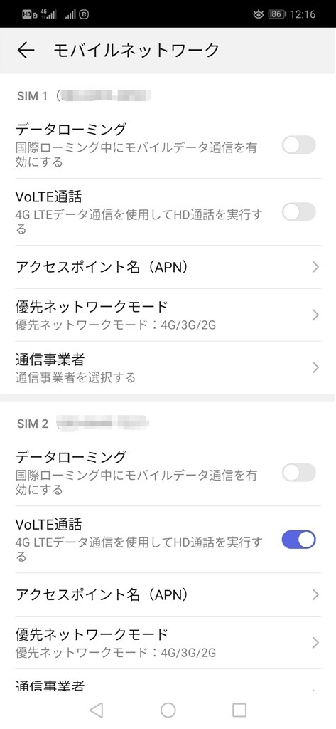 VoLTE の設定について』 HUAWEI HUAWEI nova 3 SIMフリー のクチコミ