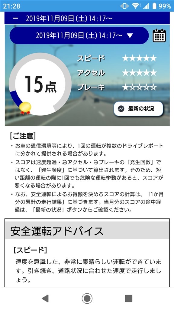 つながる保険の判断 運転レポート が酷すぎる クチコミ掲示板 価格 Com つながる保険の判断 運転レポート が酷すぎる クチコミ掲示板 価格 Com