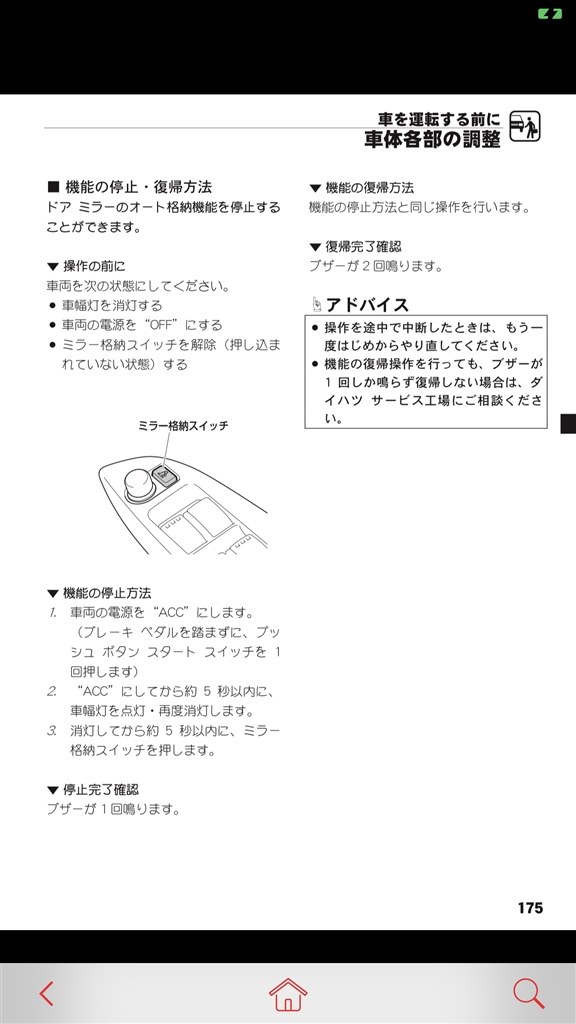 右ミラーが閉まらなくなりました ダイハツ タントカスタム 13年モデル のクチコミ掲示板 価格 Com