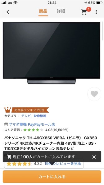 パナソニック VIERA TH-43GX850 [43インチ]投稿画像・動画 - 価格.com