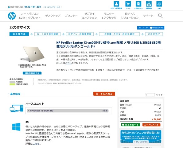 HP Pavilion Laptop 13-an0054TU 価格.com限定 メモリ8GB&256GB SSD